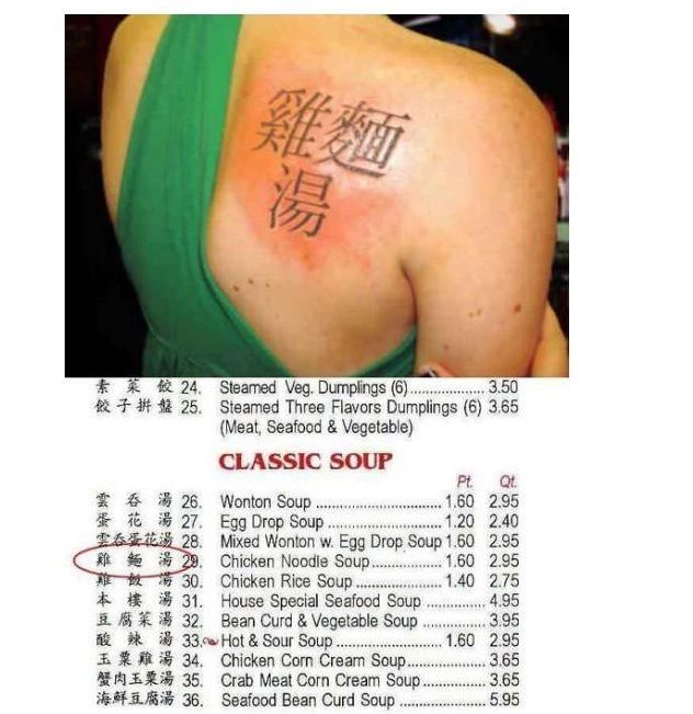 Тщательнее выбирайте татуировки на китайском языке (5 фото)