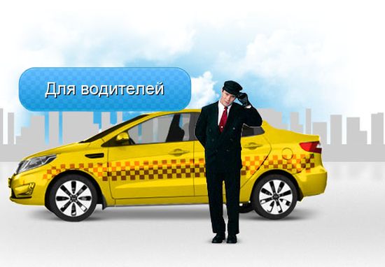 Vneshniy-vid-voditelya-taksi1.jpg