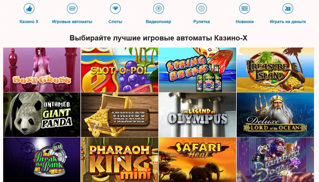 лучшие игровые автоматы Казино-Х лучшие игровые автоматы Казино-Х